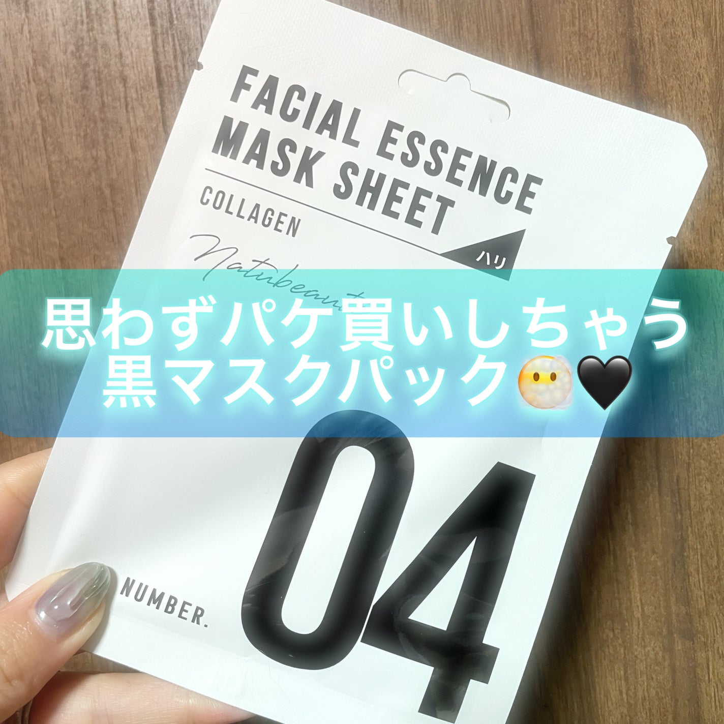 フェイシャルエッセンスマスクシート/ナチュボーテ/シートマスク・パックを使ったクチコミ(1枚目)