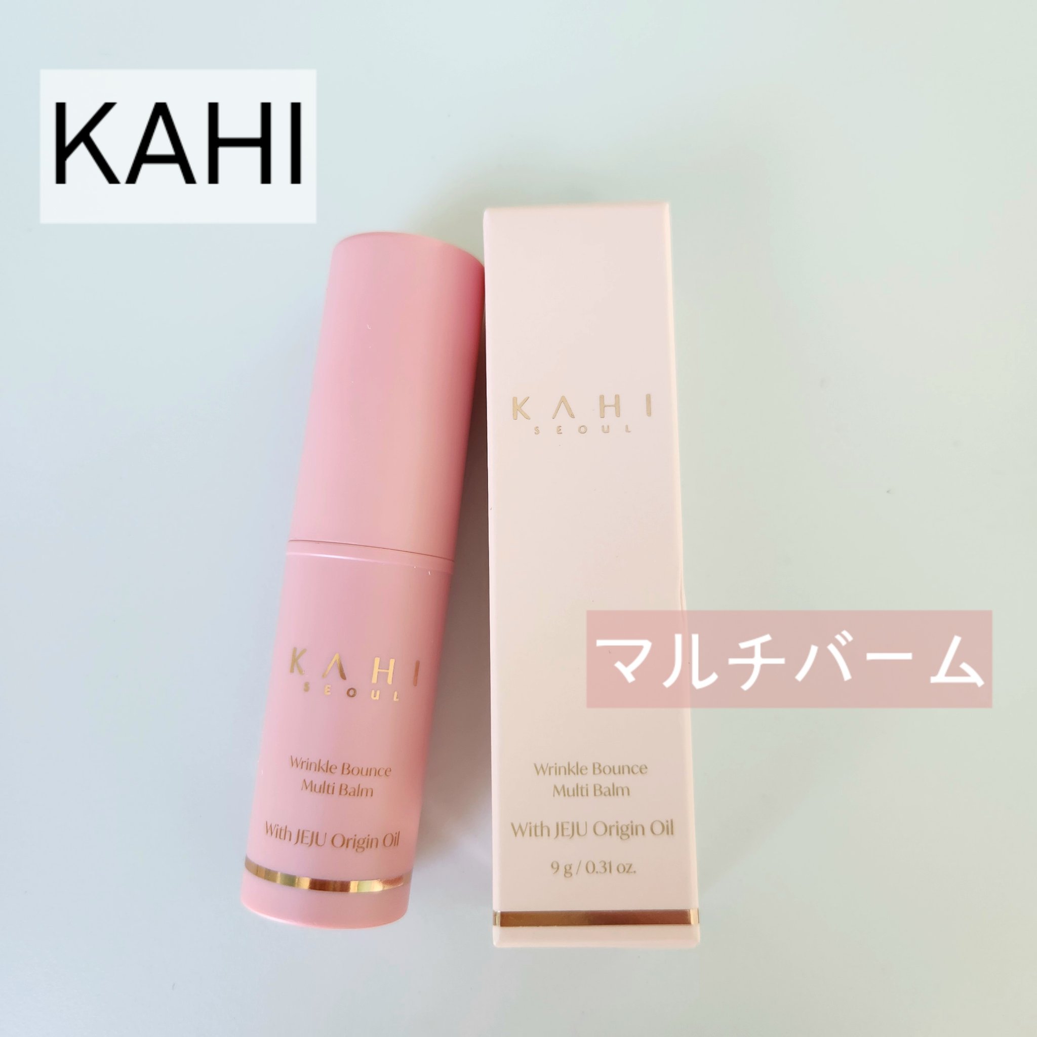 【ブランド/商品名】
KAHI
マルチバーム

【商品の特徴】
・サッと塗れるスティックタイプで手が汚れずメイク前後に使用可能
・シワができやすい部位を長時間保湿
・肌バリアを高めるサーモン3種コンプレックス配合

【使用感】
１度塗りで薄