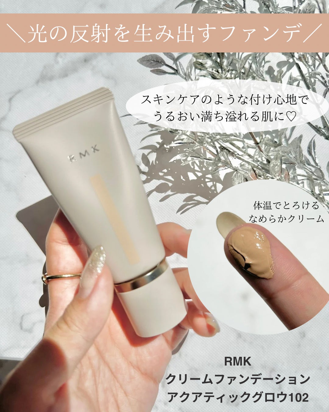 RMK クリームファンデーション アクアティックグロウ/RMK/クリーム・エマルジョンファンデーションを使ったクチコミ(2枚目)