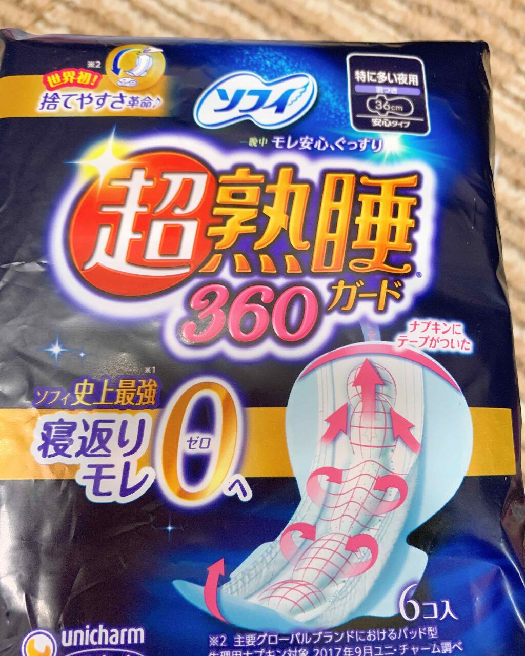 ソフィ 超熟睡/ソフィ/ナプキンを使ったクチコミ(2枚目)