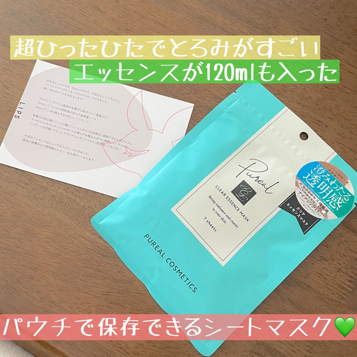 クリアエッセンスマスク/ピュレア/シートマスク・パックを使ったクチコミ(1枚目)