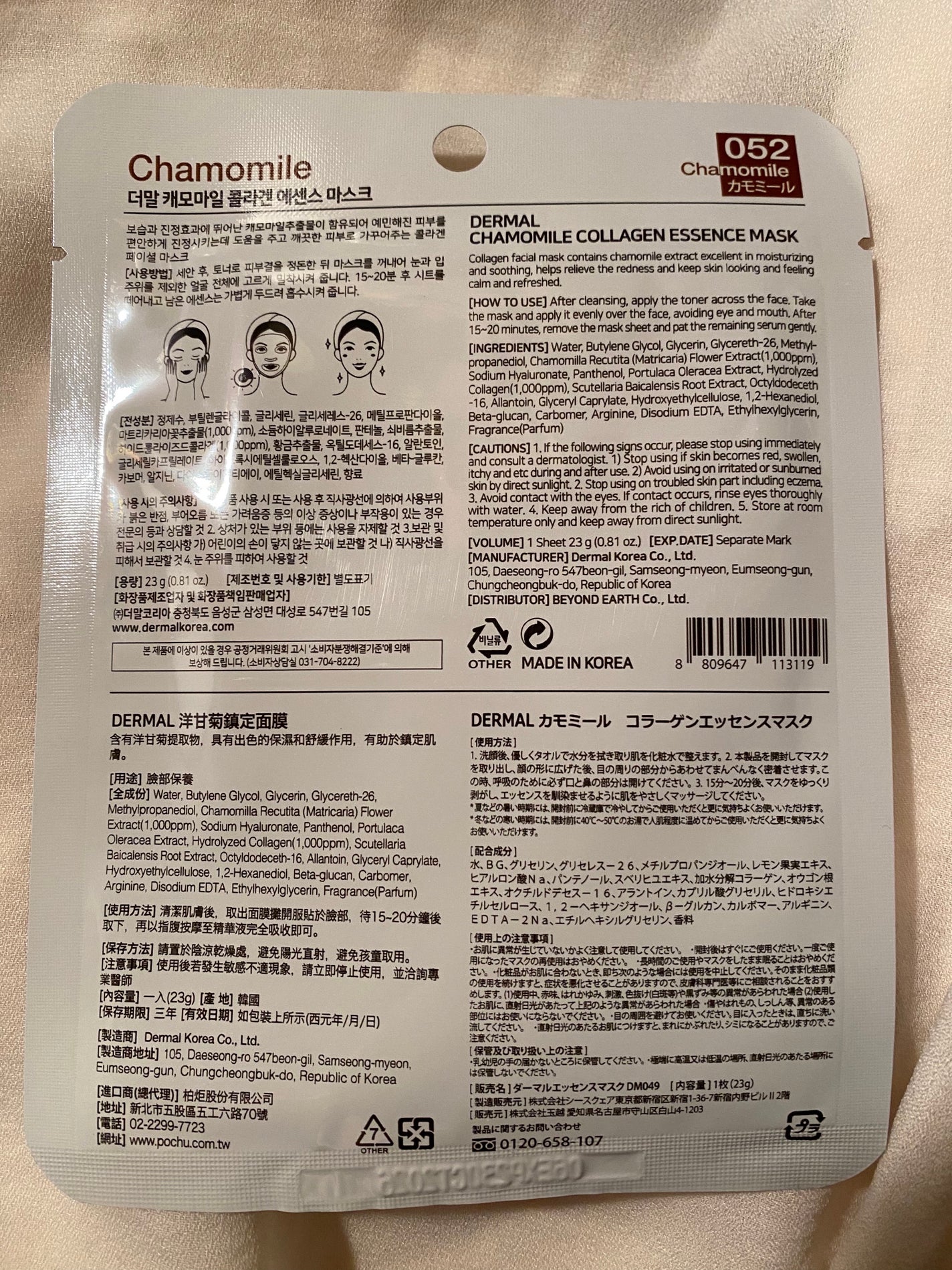 エッセンスマスク/Dermal/シートマスク・パックを使ったクチコミ(5枚目)