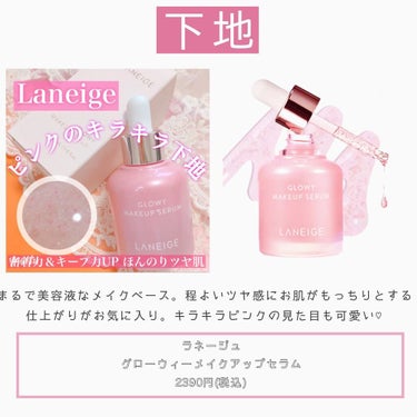 グロウィ メイクアップセラム/LANEIGE/化粧下地を使ったクチコミ（3枚目）