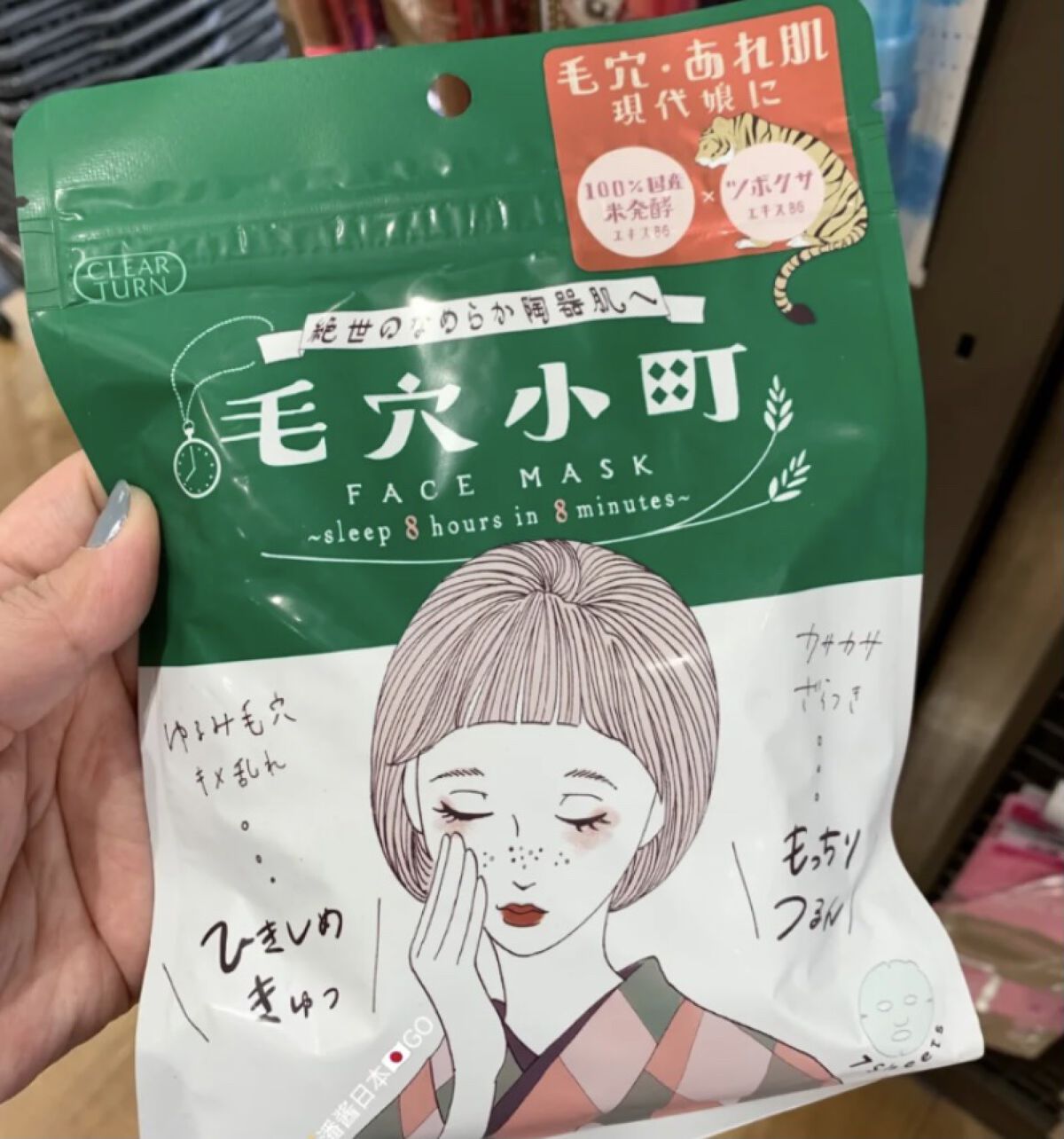 毛穴小町マスク		/クリアターン/シートマスク・パックを使ったクチコミ（1枚目）