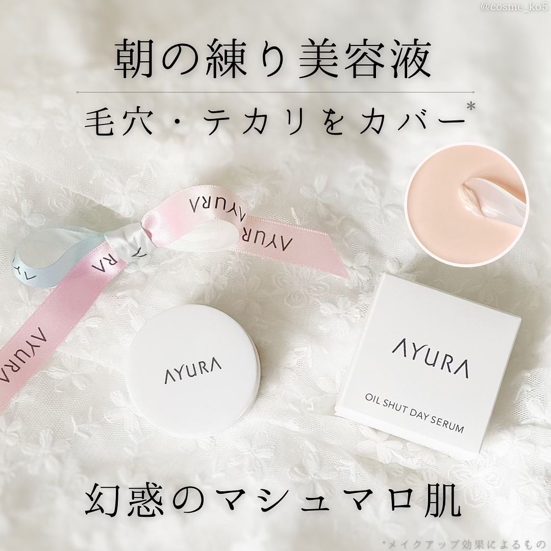 オイルシャットデイセラム/AYURA/美容液を使ったクチコミ（1枚目）