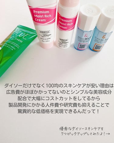 DAISO アロエジェルクリームのクチコミ「100均コスメは圧倒的なコスパのよさで大人女子にも大人気！

私も節約したい主婦なので100均.....」（2枚目）