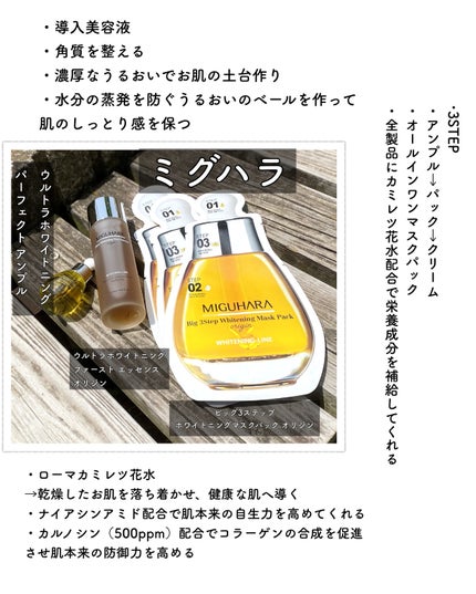 Ultra Whitening First Essence/MIGUHARA/ブースター・導入液を使ったクチコミ(2枚目)