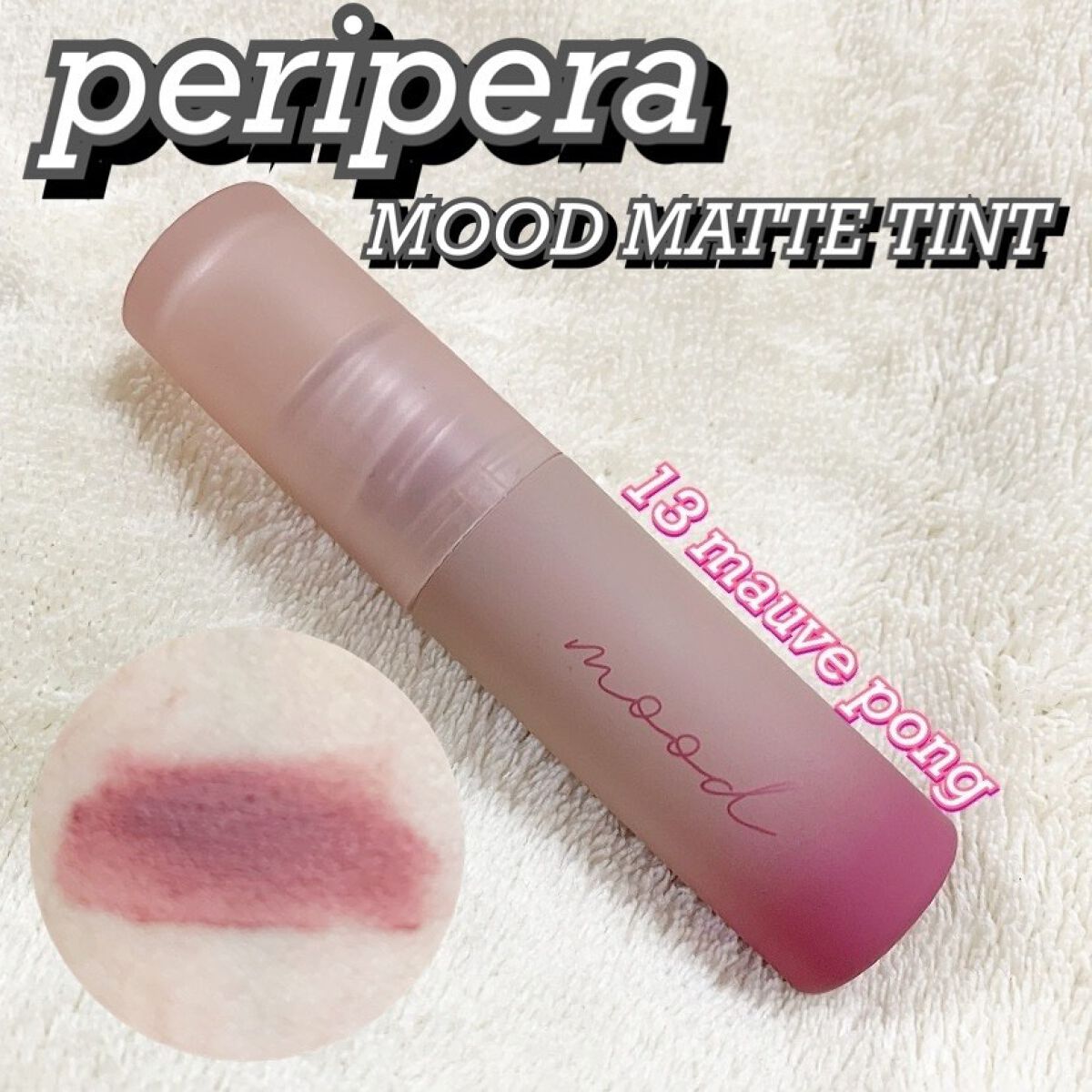インク ムード マット ティント/PERIPERA/リップティントを使ったクチコミ（1枚目）