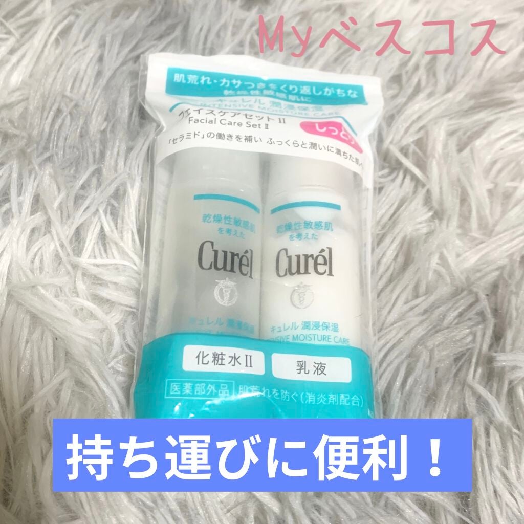 潤浸保湿 フェイスケアセット II しっとり/キュレル/トライアルキットを使ったクチコミ(1枚目)