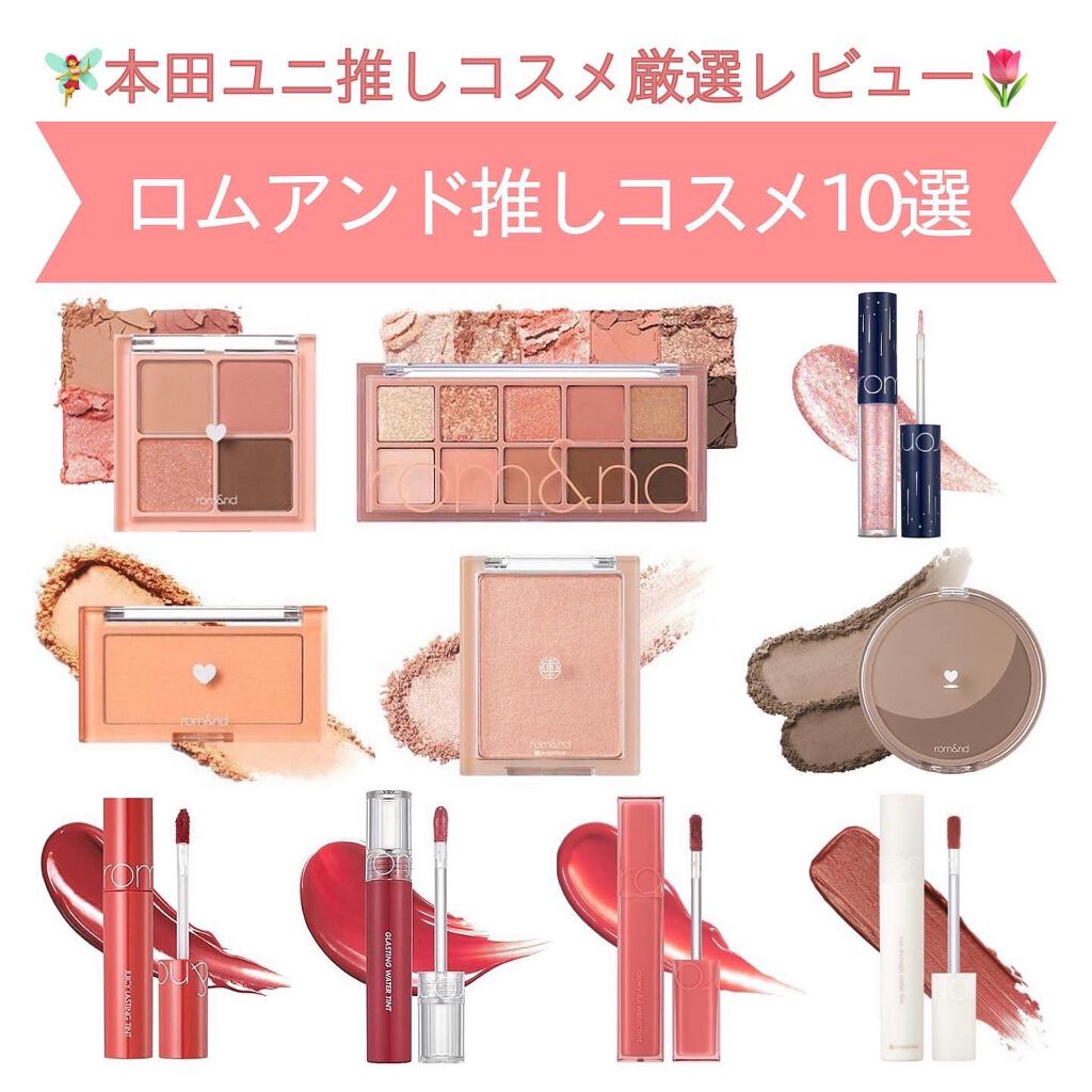 ジューシーラスティングティント/rom&nd/リップティントを使ったクチコミ（1枚目）