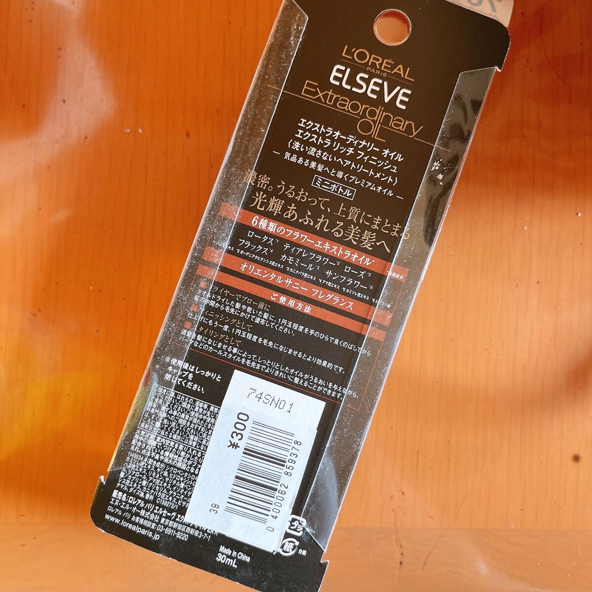 エルセーヴ エクストラオーディナリーオイル エクストラリッチ フィニッシュ/ロレアル パリ/ヘアオイルを使ったクチコミ（2枚目）