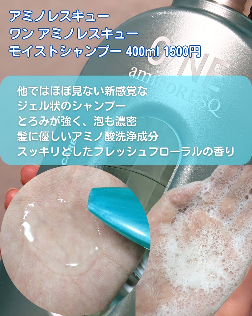 ワン アミノレスキューモイストシャンプー/トリートメント/アミノレスキュー/市販シャンプーを使ったクチコミ（2枚目）
