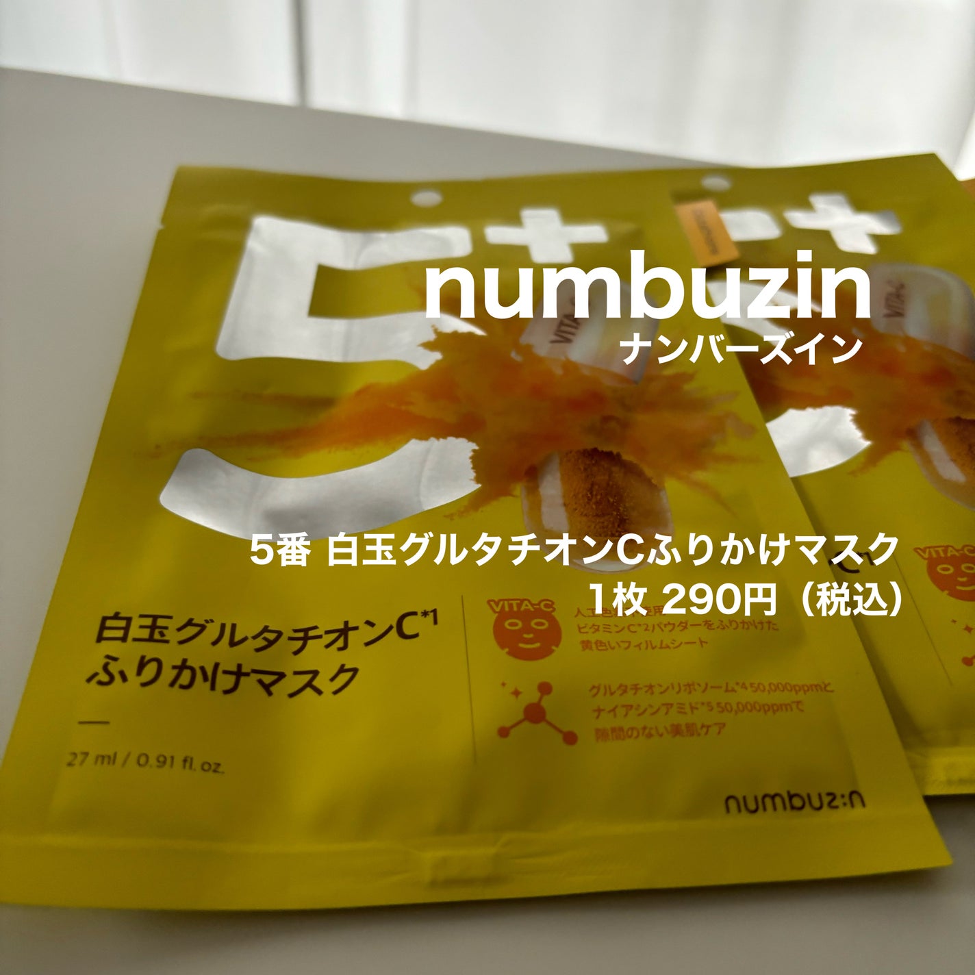 5番 白玉グルタチオンCふりかけマスク/numbuzin/シートマスク・パックを使ったクチコミ(2枚目)