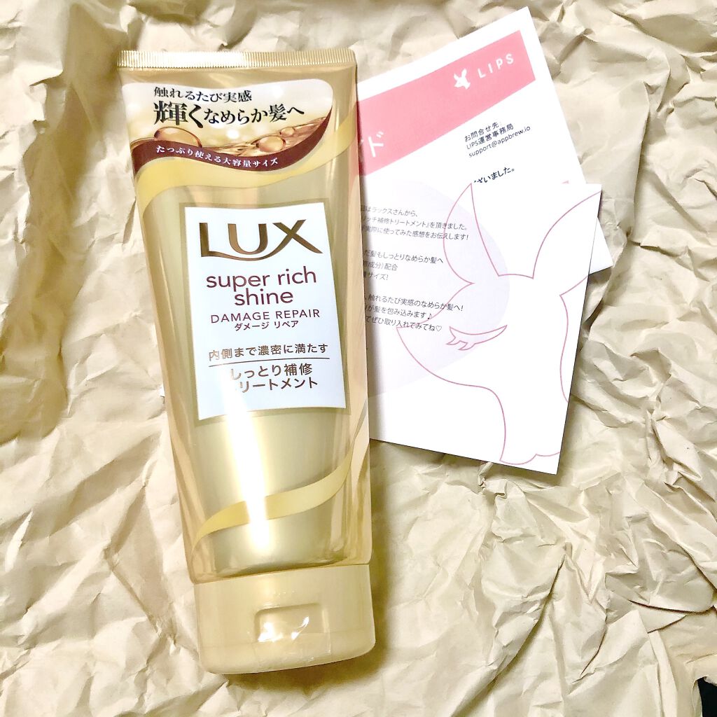 スーパーリッチシャイン ダメージリペア リッチ補修トリートメント/LUX/洗い流すヘアトリートメントを使ったクチコミ(1枚目)