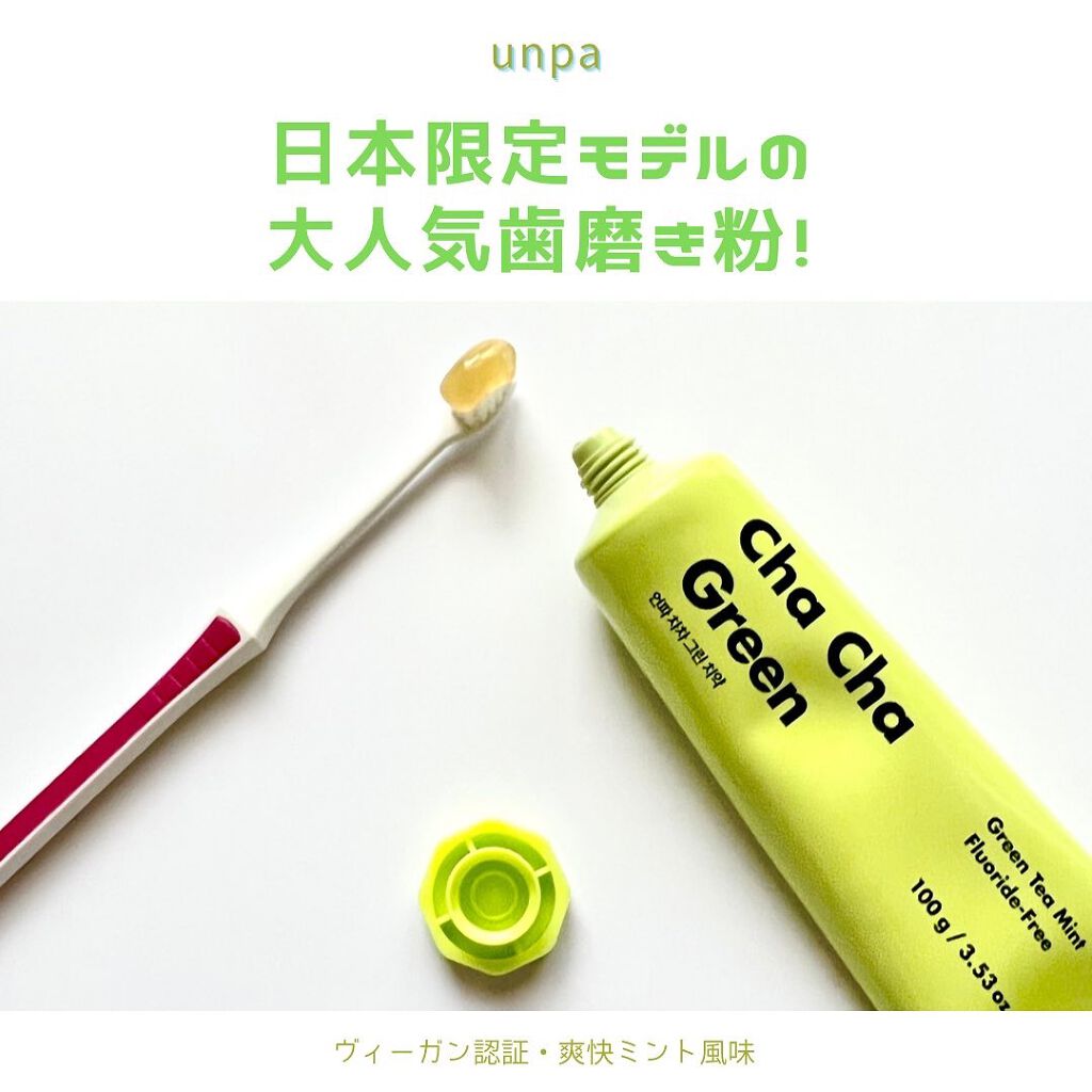 Cha Cha Charcoal Vegan Greentea Toothpaste/chacha/歯磨き粉を使ったクチコミ（1枚目）