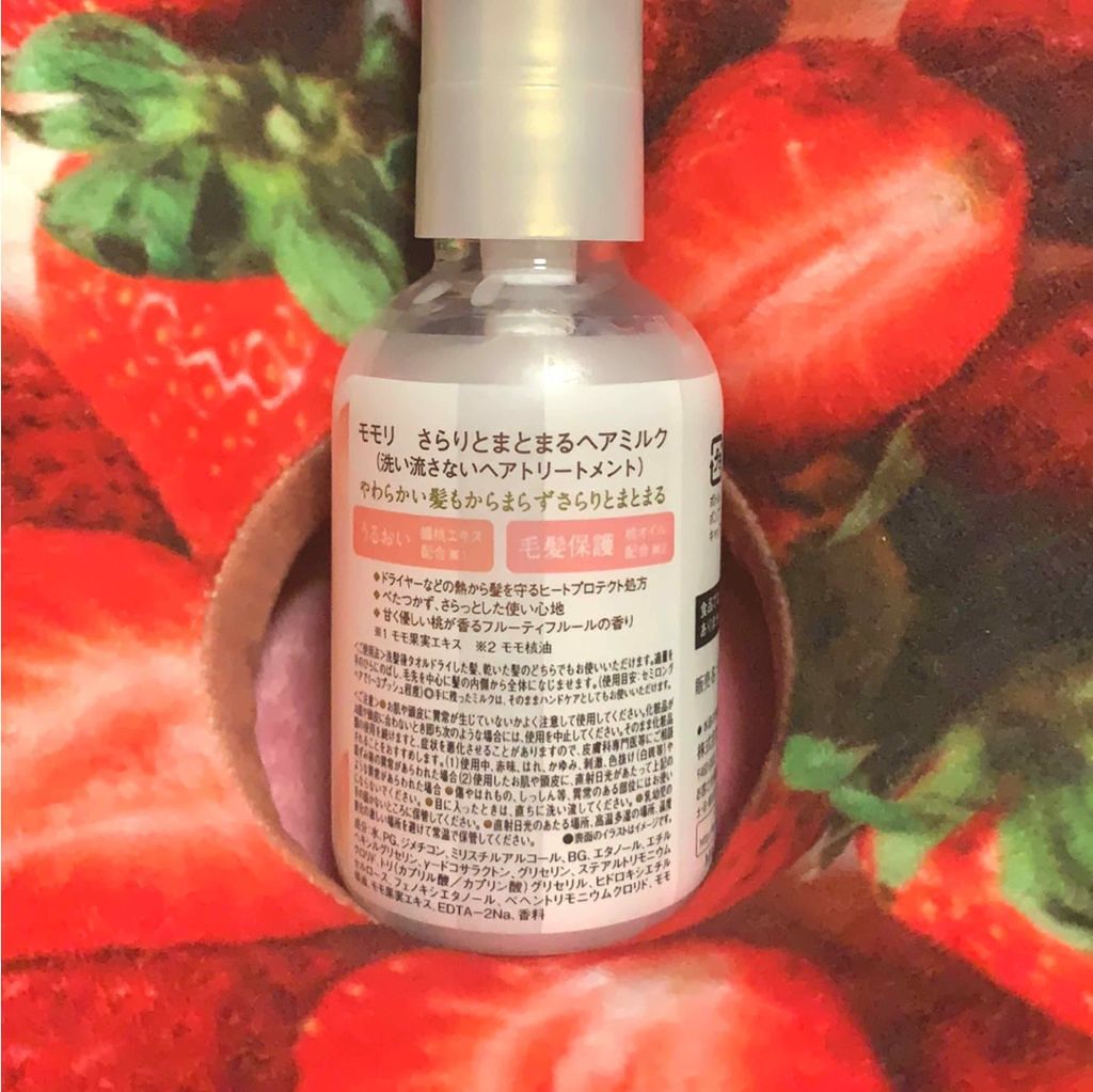 さらりとまとまるヘアミルク/モモリ/ヘアミルクを使ったクチコミ（2枚目）