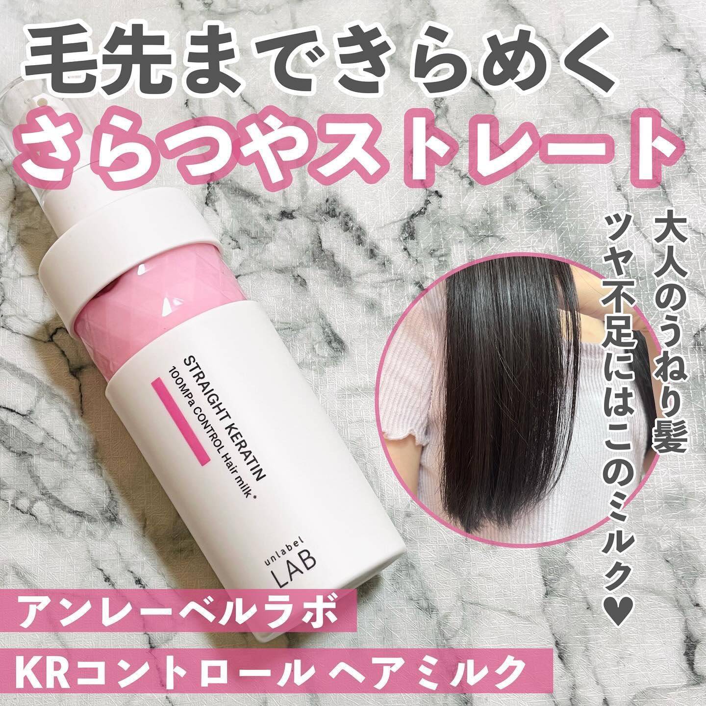アンレーベル　KRコントロール　ヘアミルク/unlabel/ヘアミルクを使ったクチコミ（1枚目）