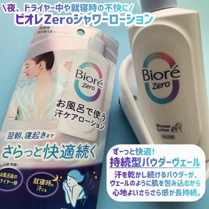 ビオレZero シート やさしいせっけんの香り/ビオレ/デオドラント・制汗剤を使ったクチコミ(2枚目)