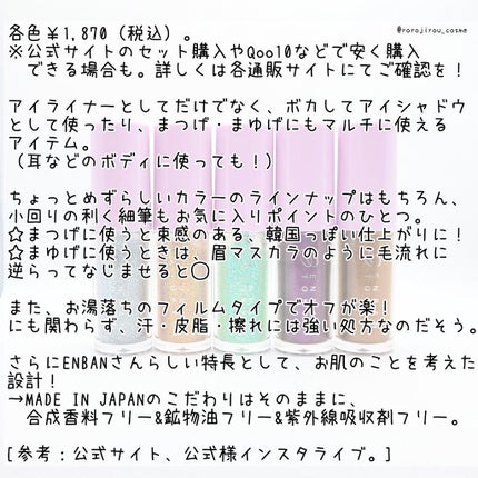 マルチプリクラペン/ENBAN TOKYO/リキッドアイライナーを使ったクチコミ(3枚目)