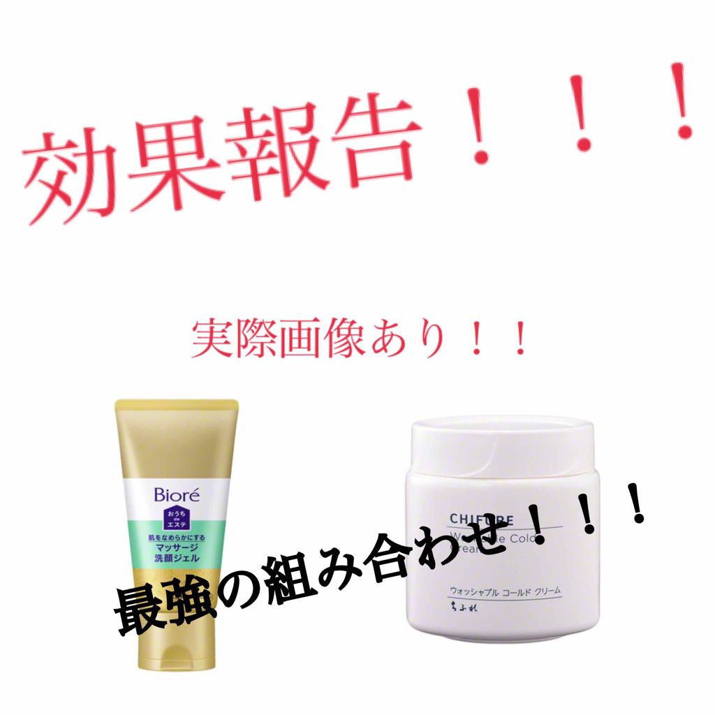 ウォッシャブル コールド クリーム/ちふれ/クレンジングクリームを使ったクチコミ（1枚目）