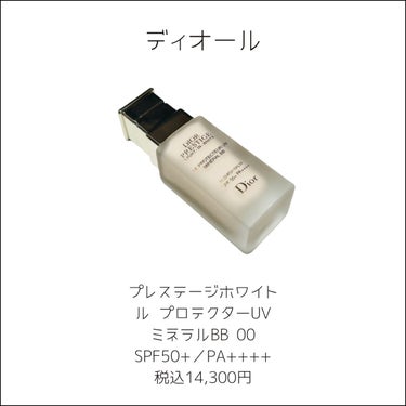 Dior プレステージ ホワイト ル プロテクター ＵＶ ミネラル BBのクチコミ「⋆⸜ つるつるゆで卵肌に ⸝⋆  

☑︎Dior
　プレステージホワイト
　ル プロテクター.....」（2枚目）