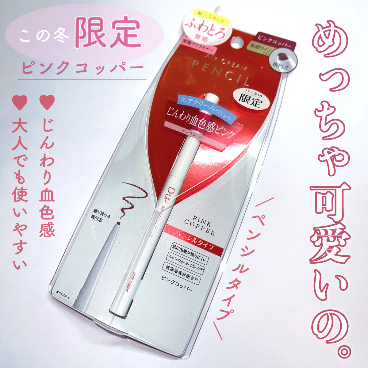 エアクリームペンシル /D-UP/ペンシルアイライナーを使ったクチコミ（1枚目）