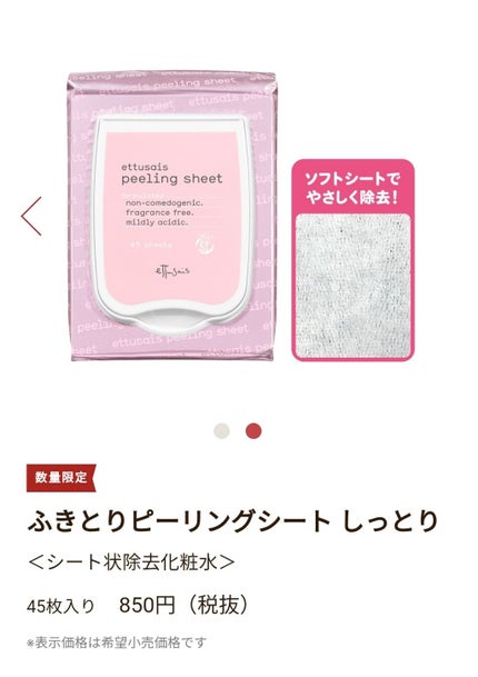 ふきとりピーリングシート しっとり/ettusais/ピーリングを使ったクチコミ(4枚目)