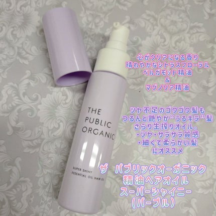 スーパーシャイニーヘアオイル/THE PUBLIC ORGANIC/ヘアオイルを使ったクチコミ(6枚目)