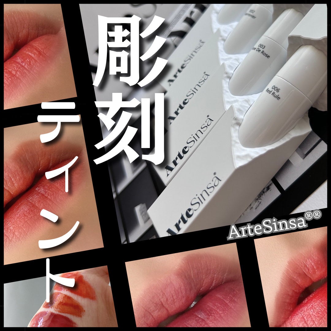 ビルダブルデューイフィットティント/ArteSinsa/リップティントを使ったクチコミ(1枚目)