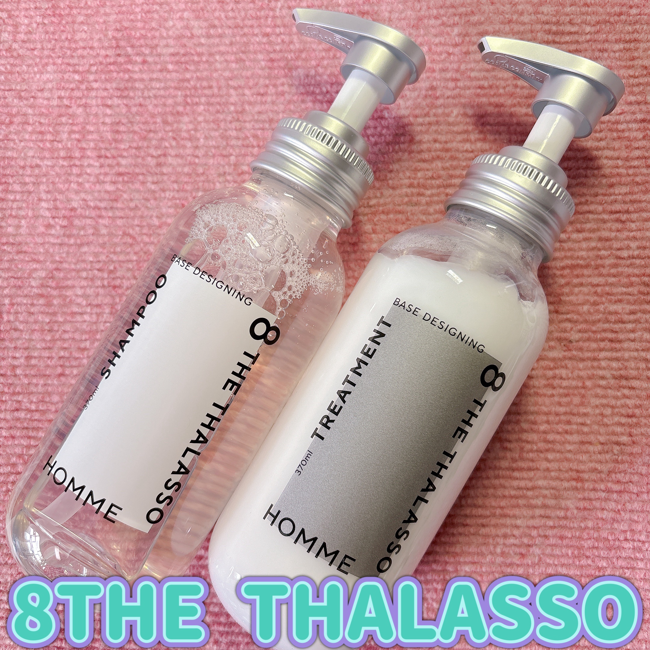 エイトザタラソ オム ベースデザイニング シャンプー／ヘアトリートメント/エイトザタラソ/市販シャンプーを使ったクチコミ（1枚目）