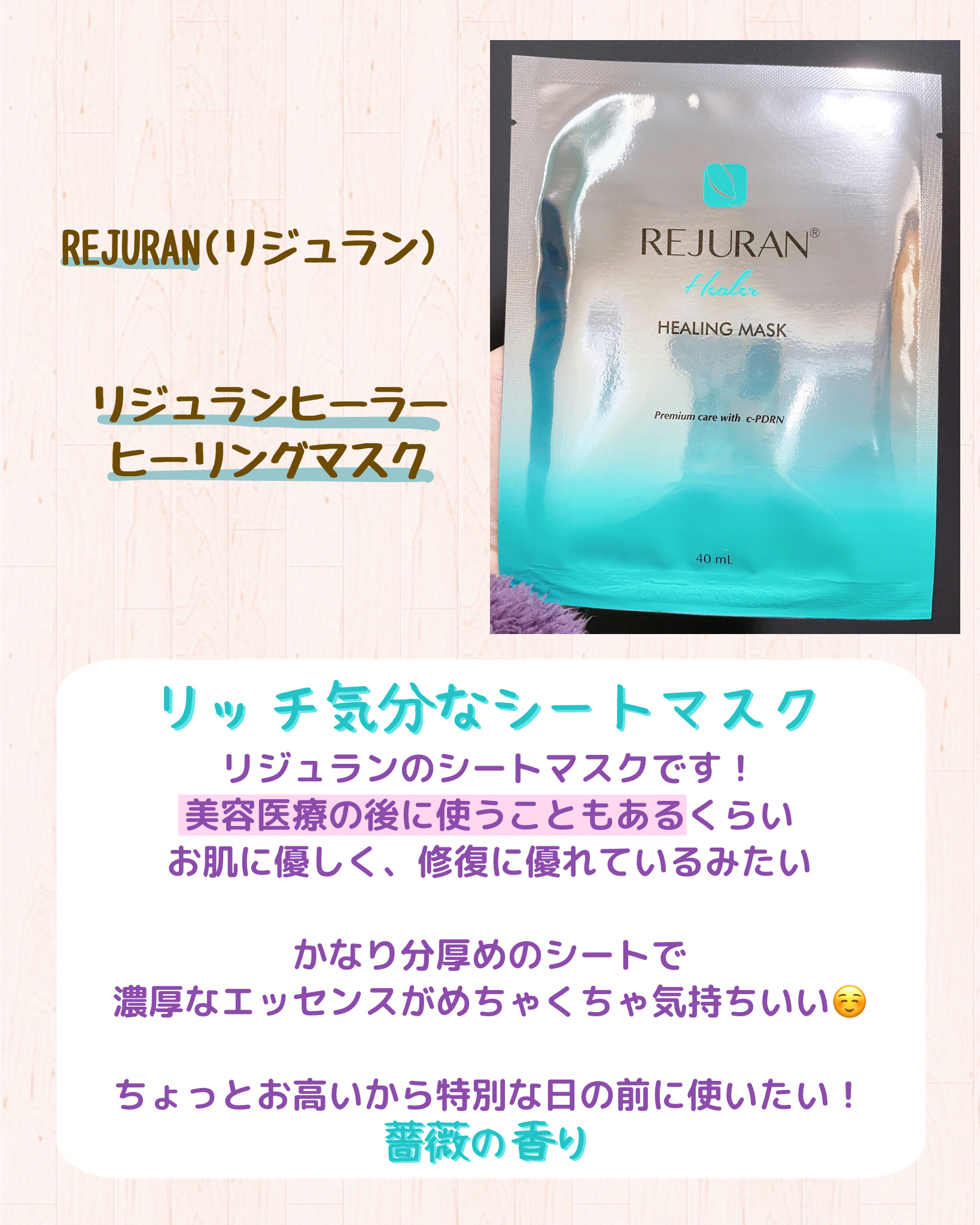 REJURAN ターンオーバーマスク(5枚入り)/REJURAN COSMETICS/シートマスク・パックを使ったクチコミ（2枚目）