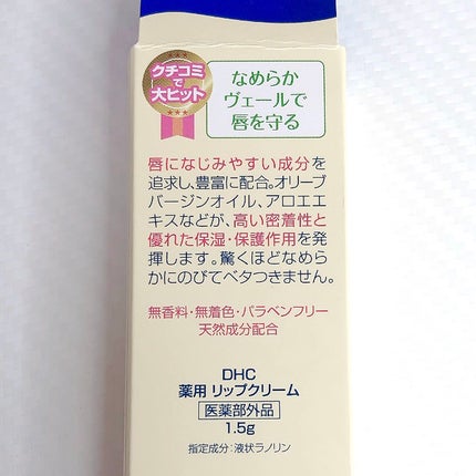 DHC 薬用リップクリーム/DHC/リップクリームを使ったクチコミ(4枚目)