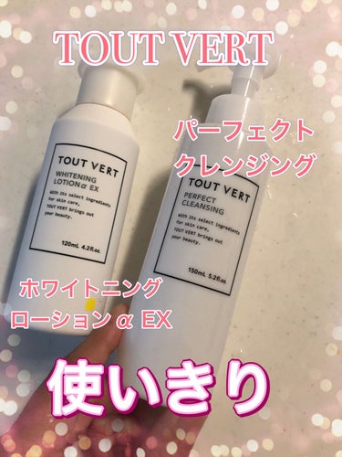 TOUT VERT パーフェクトクレンジングのクチコミ「いつもイイネ♪ご覧いただきありがとうございます😊

気に入って使っていた

TOUT VERT.....」（1枚目）