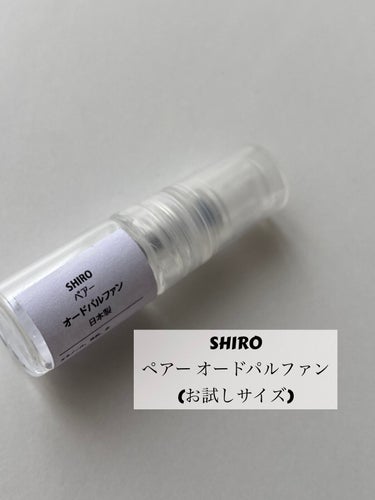 ●SHIRO
ペアー オードパルファン
(お試しサイズ)

●Qoo10で購入しました。




爽やかさと甘さどちらもある香り。
ジョーマローンのイングリッシュペアーandフリージアによく似ています。