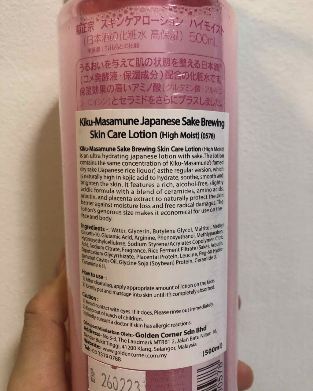 菊正宗 菊正宗 日本酒の化粧水 高保湿のクチコミ「ずーっと気になってた菊正宗の化粧水！
次日本に帰ったら買おうと思ってたものの一つ、が、なんと、.....」（2枚目）