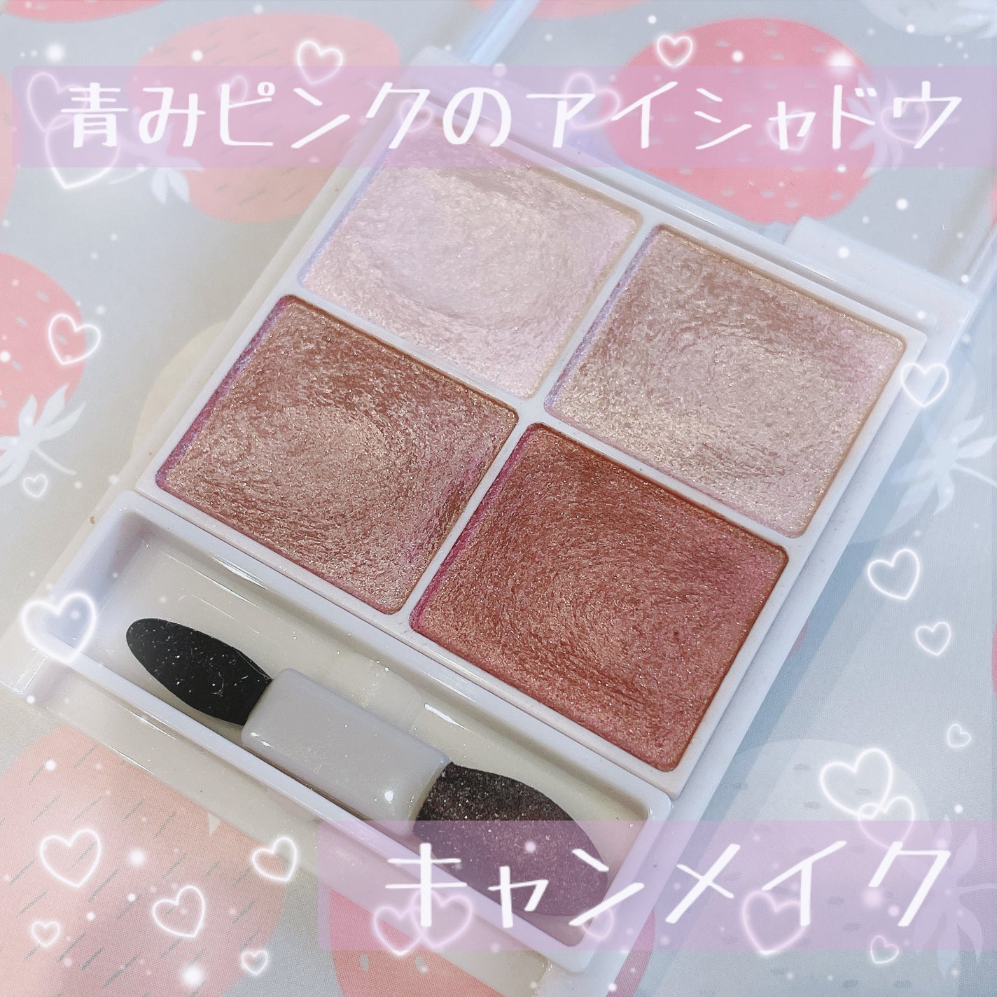 シルキースフレアイズ/キャンメイク/アイシャドウパレットを使ったクチコミ(1枚目)