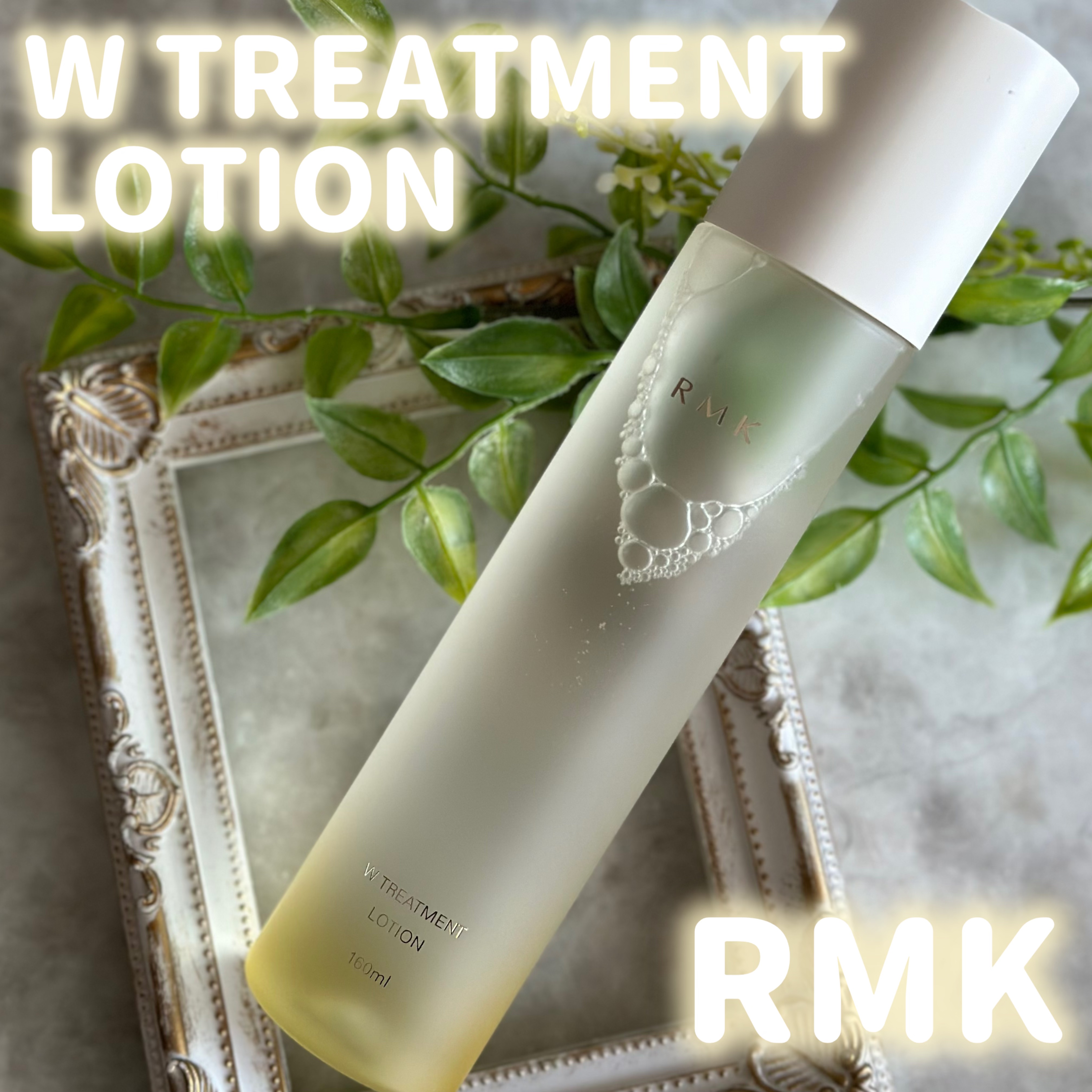 RMK Wトリートメント ローション/RMK/化粧水を使ったクチコミ（1枚目）