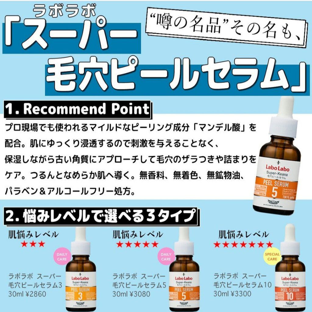 スーパー毛穴ピールセラム/ラボラボ/美容液を使ったクチコミ（3枚目）
