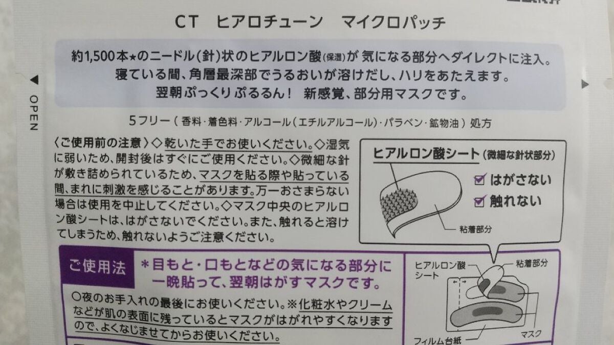 クリアターン ヒアロチューン マイクロパッチ 1500/クリアターン/シートマスク・パックを使ったクチコミ(4枚目)