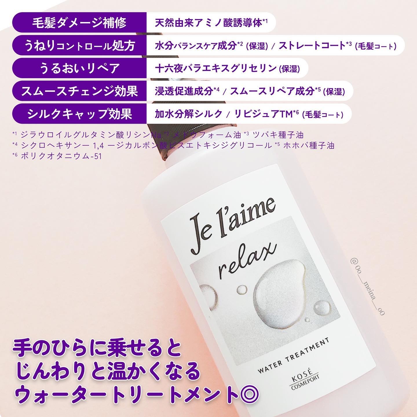 ジュレーム リラックス ミッドナイトリペア  ウォータートリートメント<洗い流すヘアトリートメント>/Je l'aime/洗い流すヘアトリートメントを使ったクチコミ（3枚目）