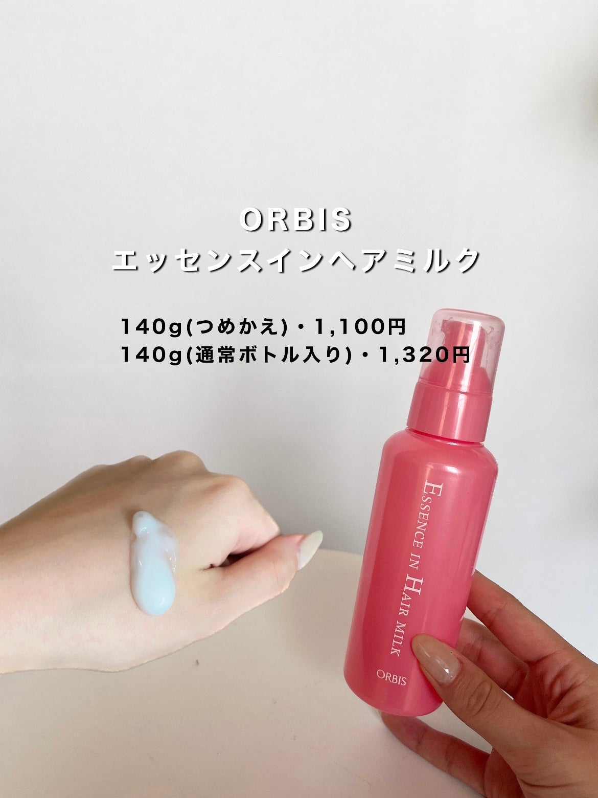 エッセンスインヘアミルク/オルビス/ヘアミルクを使ったクチコミ(4枚目)