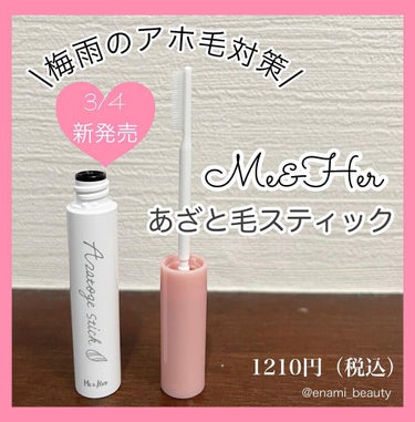 Me&Her あざと毛スティックのクチコミ「あざと毛スティック
Me&Her 

＊＊＊商品情報＊＊＊
◆良かった点　

まとめ髪の場合、.....」（2枚目）