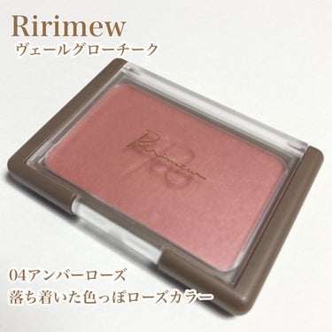 Ririmew ヴェールグロウチークのクチコミ「こんな可愛いチーク他にないっ！

Ririmew
ヴェールグロウチーク
04 アンバーローズ
.....」（2枚目）