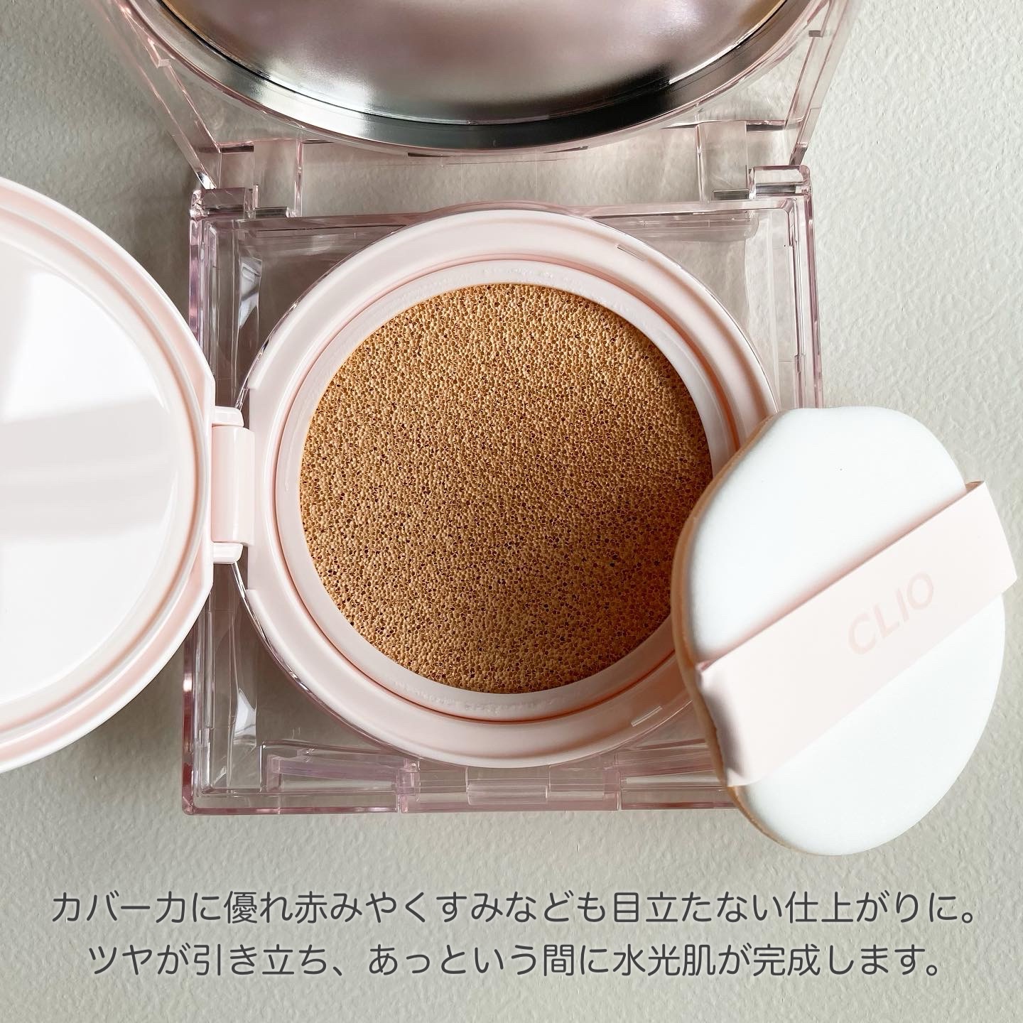 キル カバー ハイ グロウ クッション/CLIO/クッションファンデーションを使ったクチコミ（2枚目）