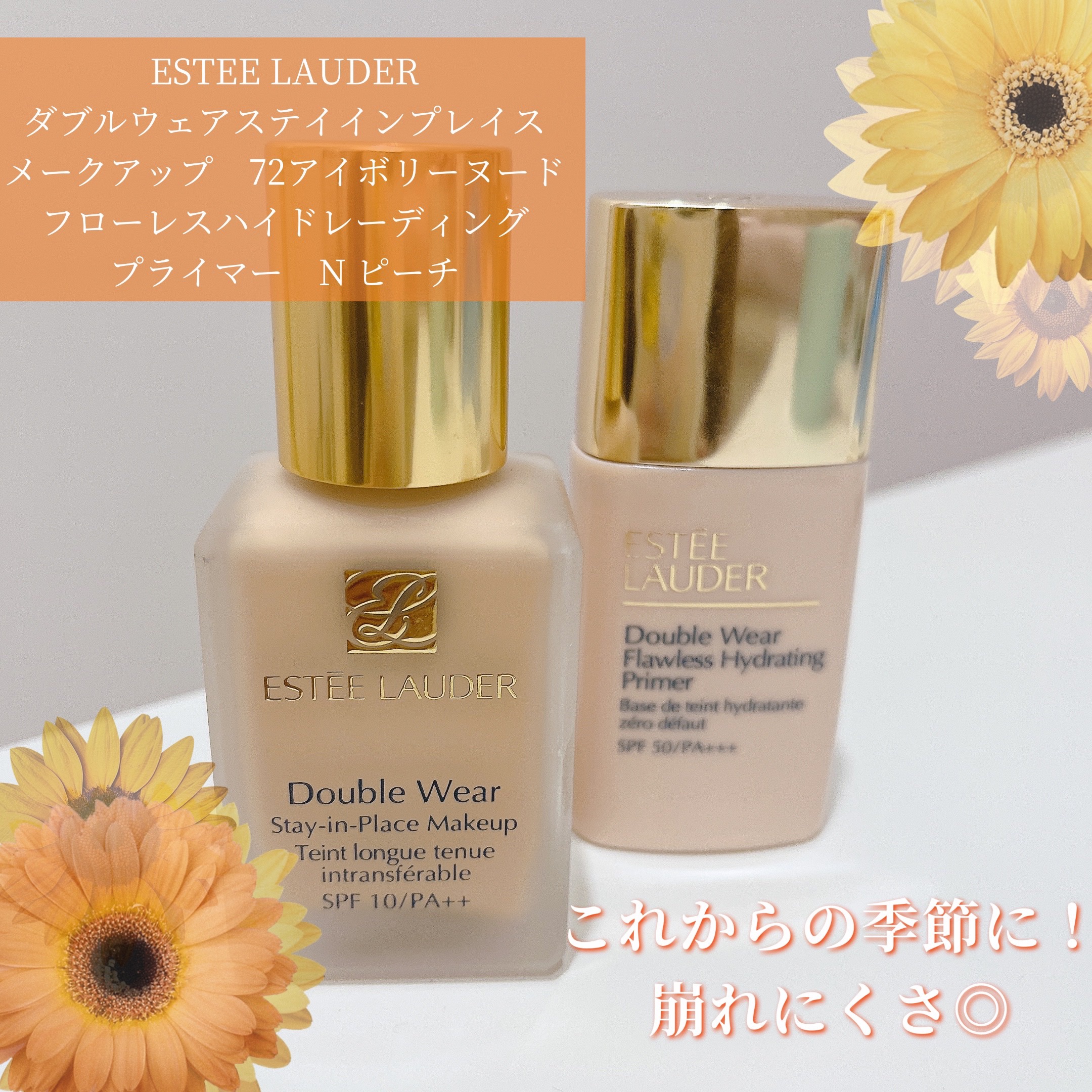 ダブル ウェア ステイ イン プレイス メークアップ /ESTEE LAUDER/リキッドファンデーションを使ったクチコミ（1枚目）