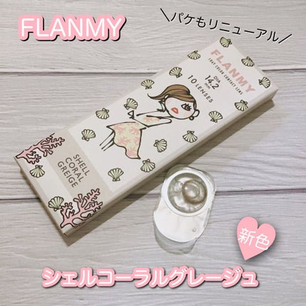 FLANMY 1day シェルコーラルグレージュ/FLANMY/ワンデー(1DAY)カラコンを使ったクチコミ(1枚目)