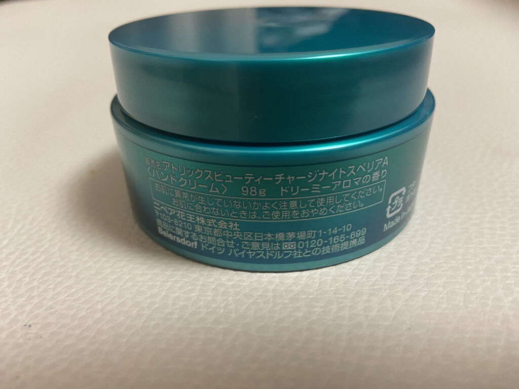 ビューティーチャージ ナイトスペリア/アトリックス/ハンドクリームを使ったクチコミ（2枚目）