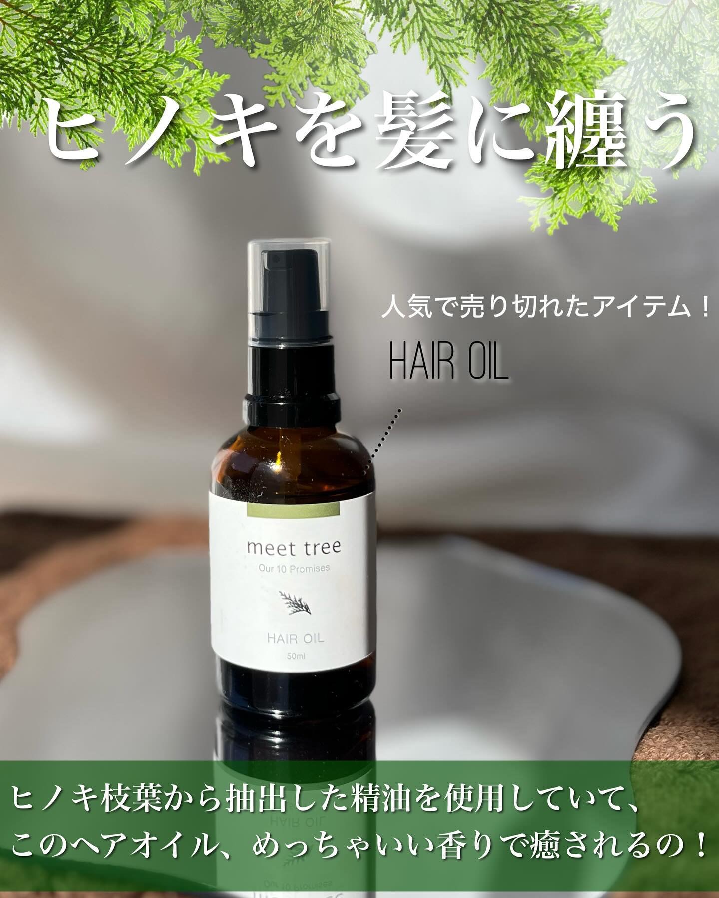 mtヘアオイル/meet tree/ヘアオイルを使ったクチコミ（2枚目）