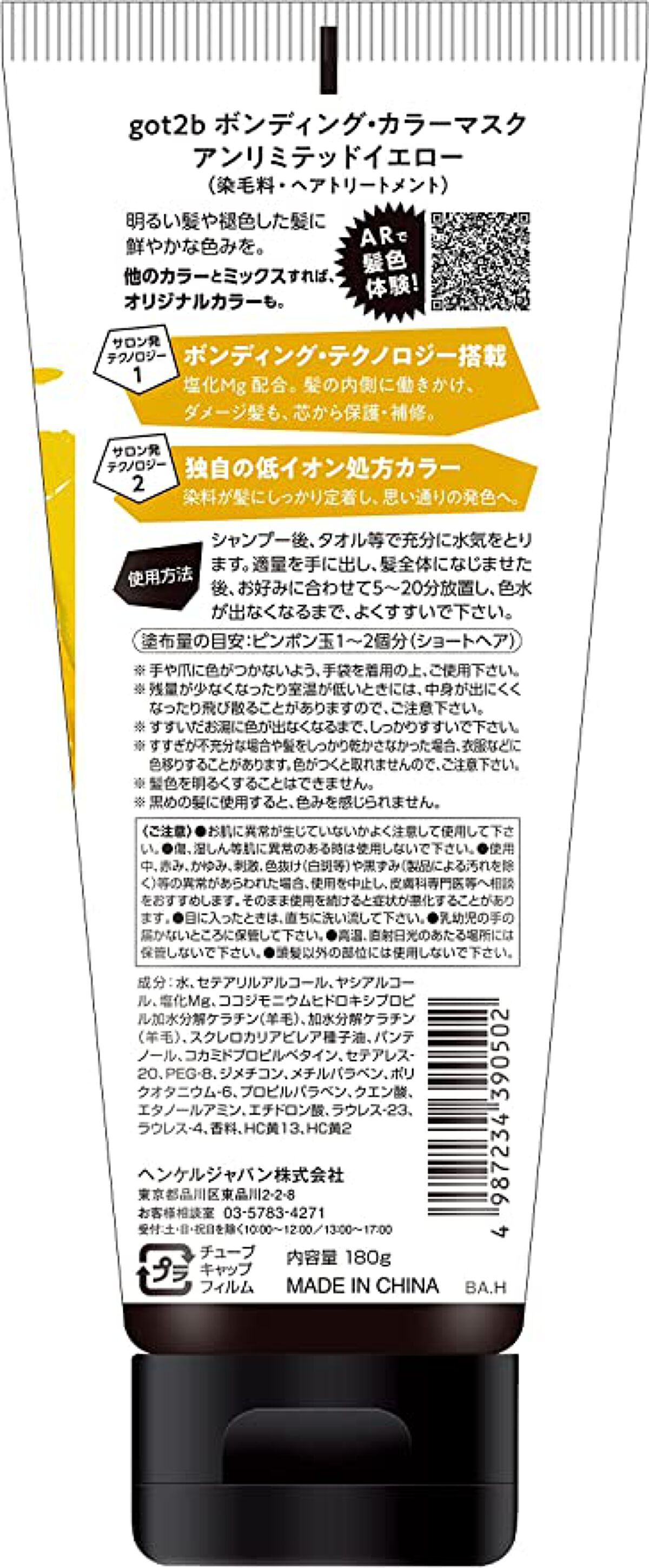 ボンディング・カラーマスク アンリミテッドイエロー