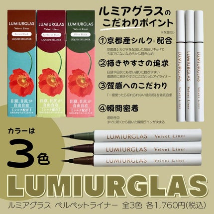 ベルベットライナー/LUMIURGLAS/リキッドアイライナーを使ったクチコミ(2枚目)